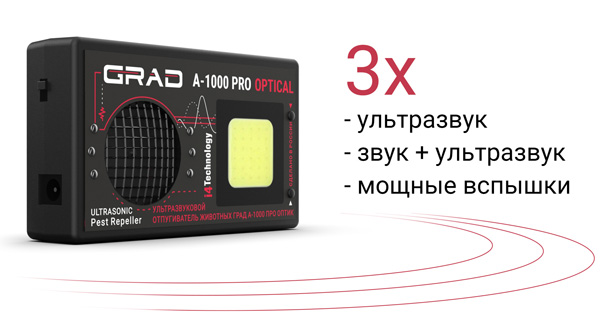 Град А-1000 ПРО ОПТИК